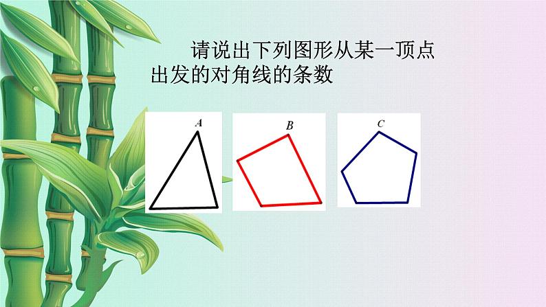 鲁教版(五四制)八年级上册数学第五章 平行四边形《多边形的内角和与外角和》课件第8页