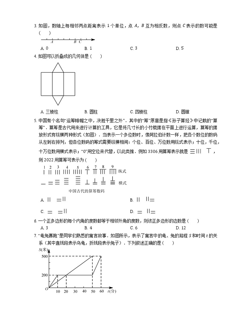2018年北京市平谷区中考一模数学试卷02