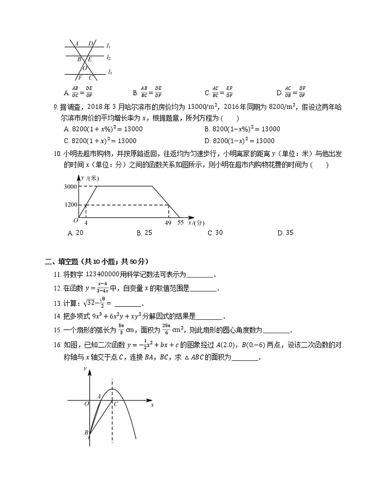 2018年哈尔滨市松北区中考二模数学试卷第2页