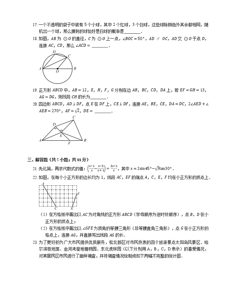 2018年哈尔滨市松北区中考二模数学试卷第3页