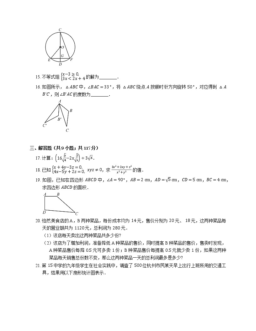 2018年?yáng)|莞市中堂星晨學(xué)校中考一模數(shù)學(xué)試卷第3頁(yè)