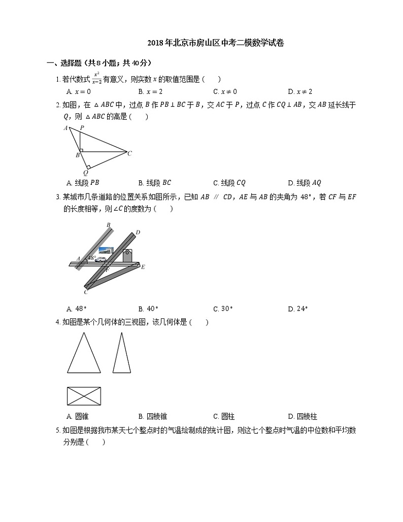 2018年北京市房山区中考二模数学试卷01