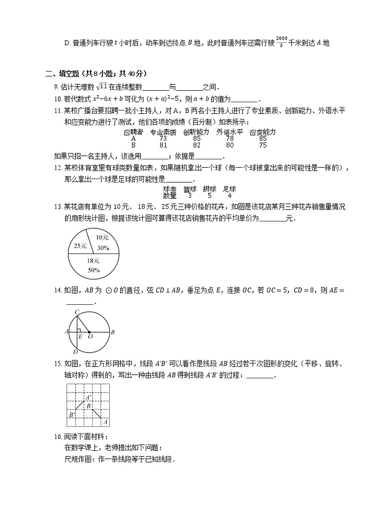 2018年北京市房山区中考二模数学试卷03