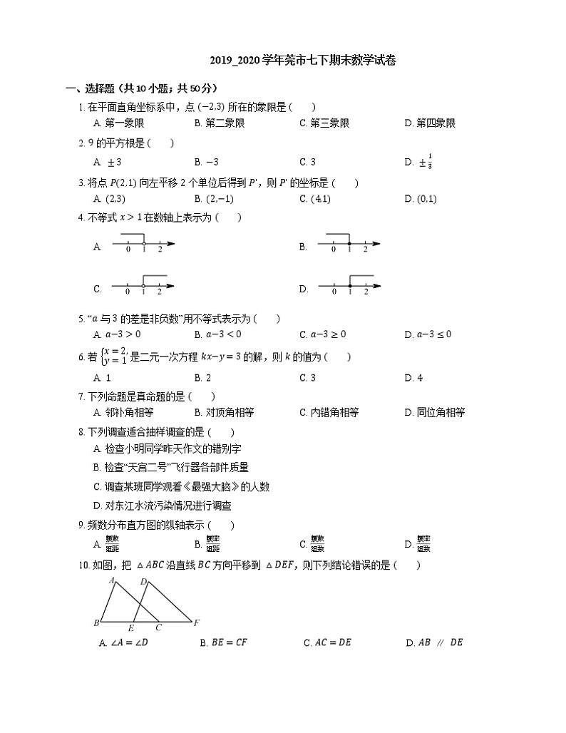2019_2020学年莞市七下期末数学试卷第1页
