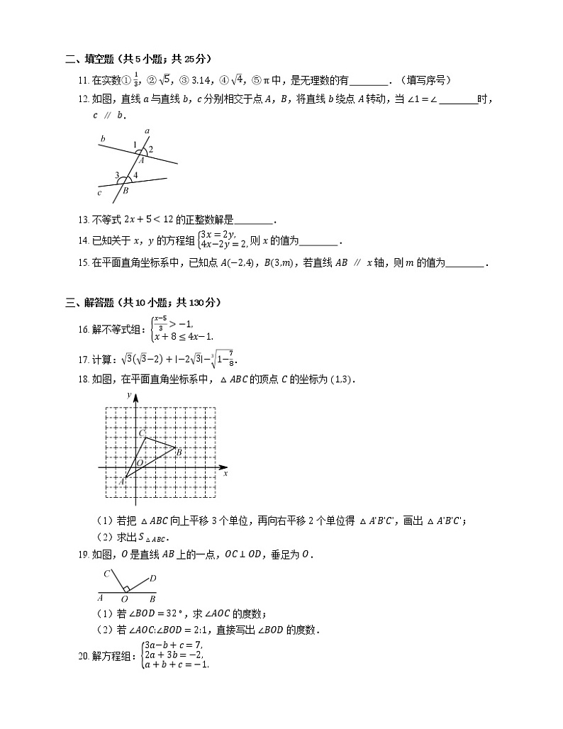 2019_2020学年莞市七下期末数学试卷第2页