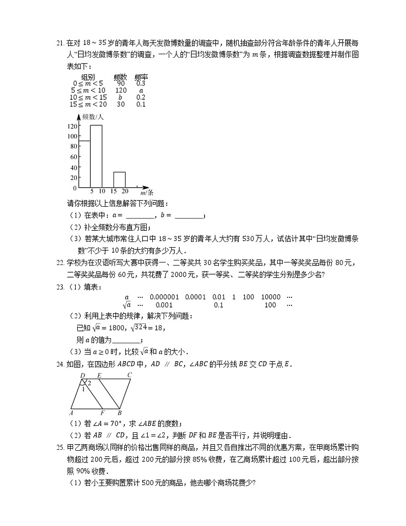 2019_2020学年莞市七下期末数学试卷第3页