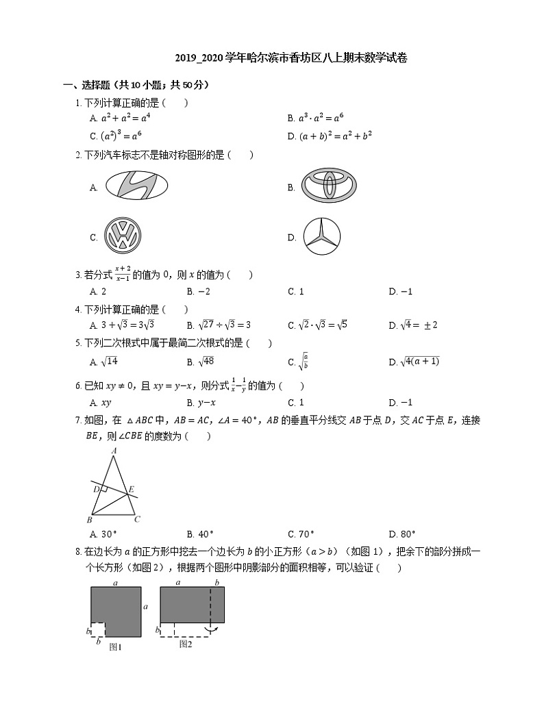 2019_2020学年哈尔滨市香坊区八上期末数学试卷第1页