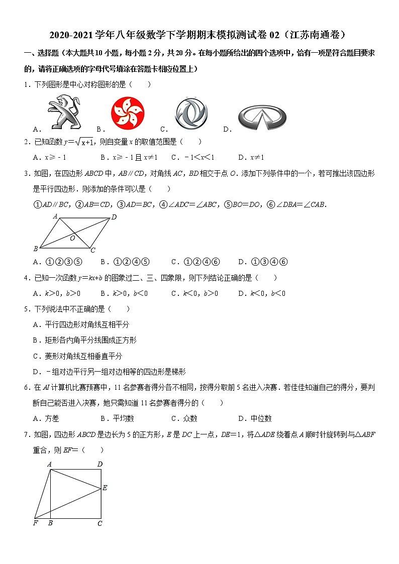 【江苏南通】2020-2021学年八年级数学下学期期末模拟测试卷2(含解析)01