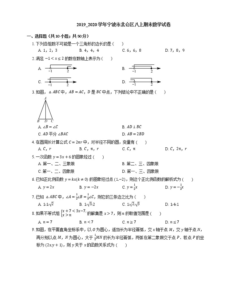 2019_2020学年宁波市北仑区八上期末数学试卷01