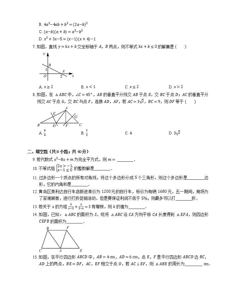 2019_2020學(xué)年青島市黃島區(qū)八下期末數(shù)學(xué)試卷第2頁(yè)