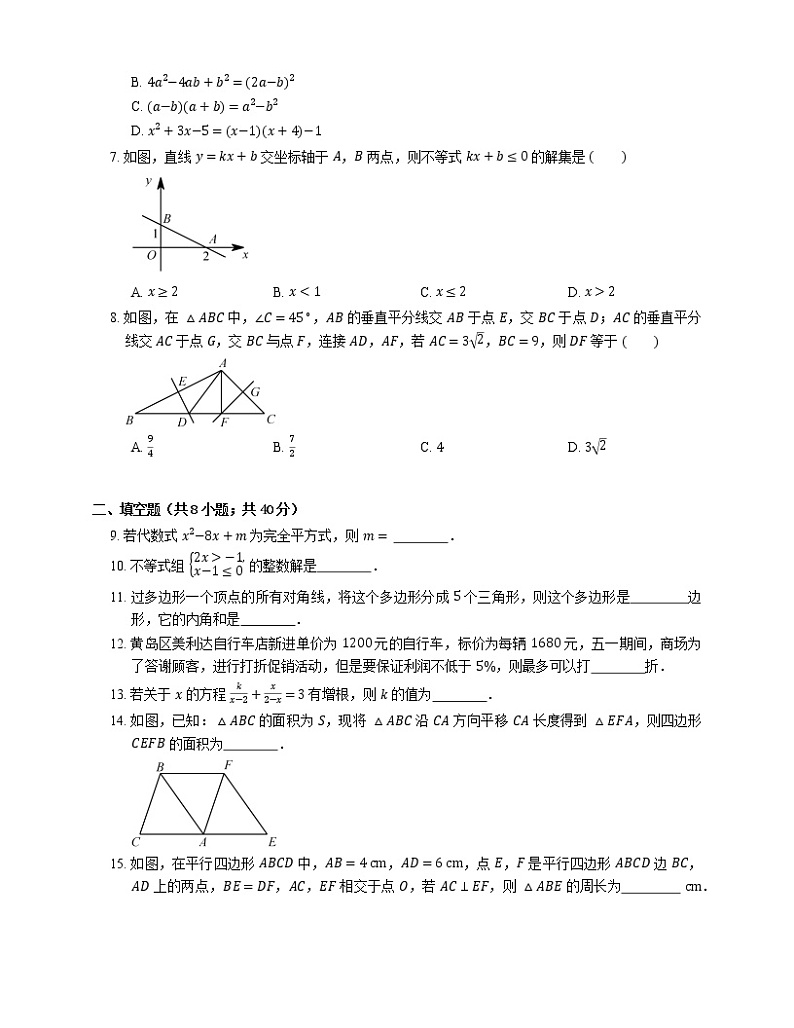 2019_2020学年青岛市黄岛区八下期末数学试卷第2页