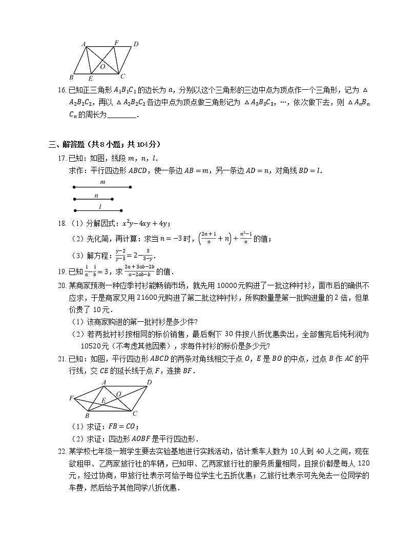 2019_2020學(xué)年青島市黃島區(qū)八下期末數(shù)學(xué)試卷第3頁(yè)