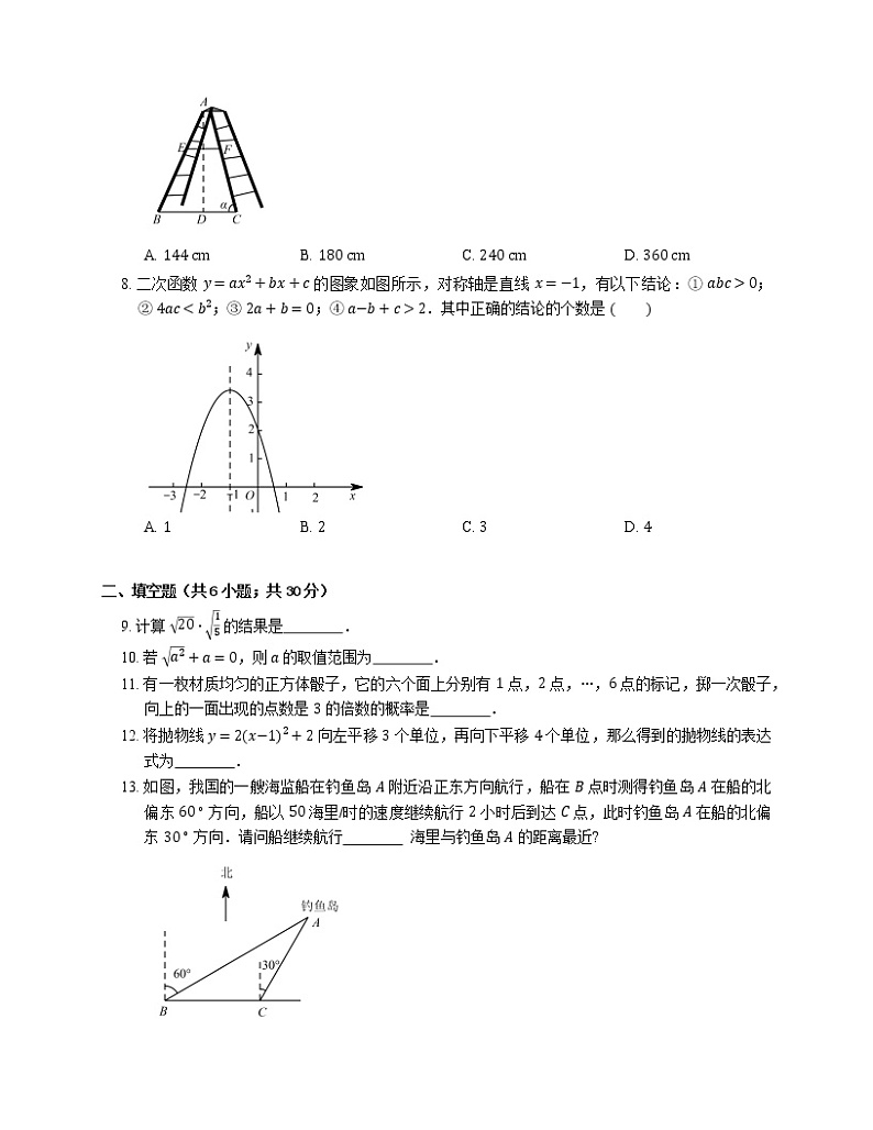 2019_2020学年长春市德惠市九上期末数学试卷第2页