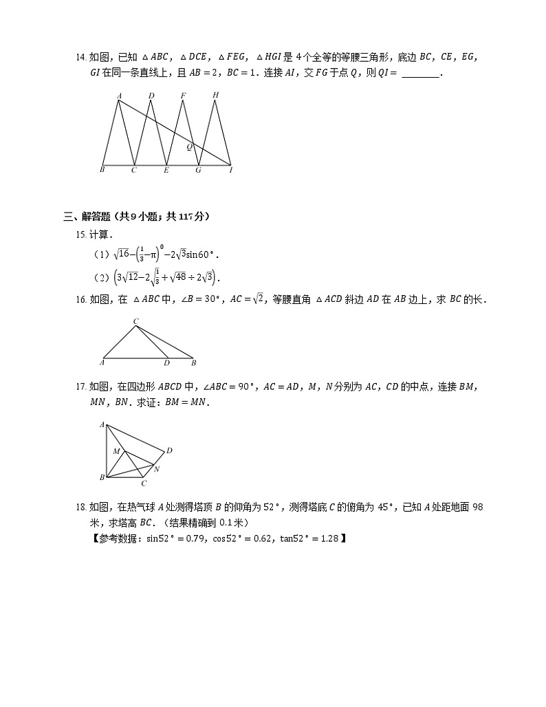 2019_2020学年长春市德惠市九上期末数学试卷第3页