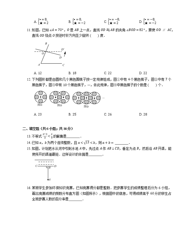 2019_2020学年重庆市涪陵区七下期末数学试卷第2页