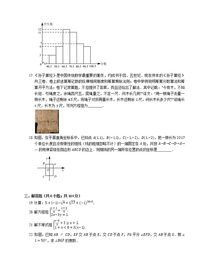 2019_2020学年重庆市涪陵区七下期末数学试卷第3页