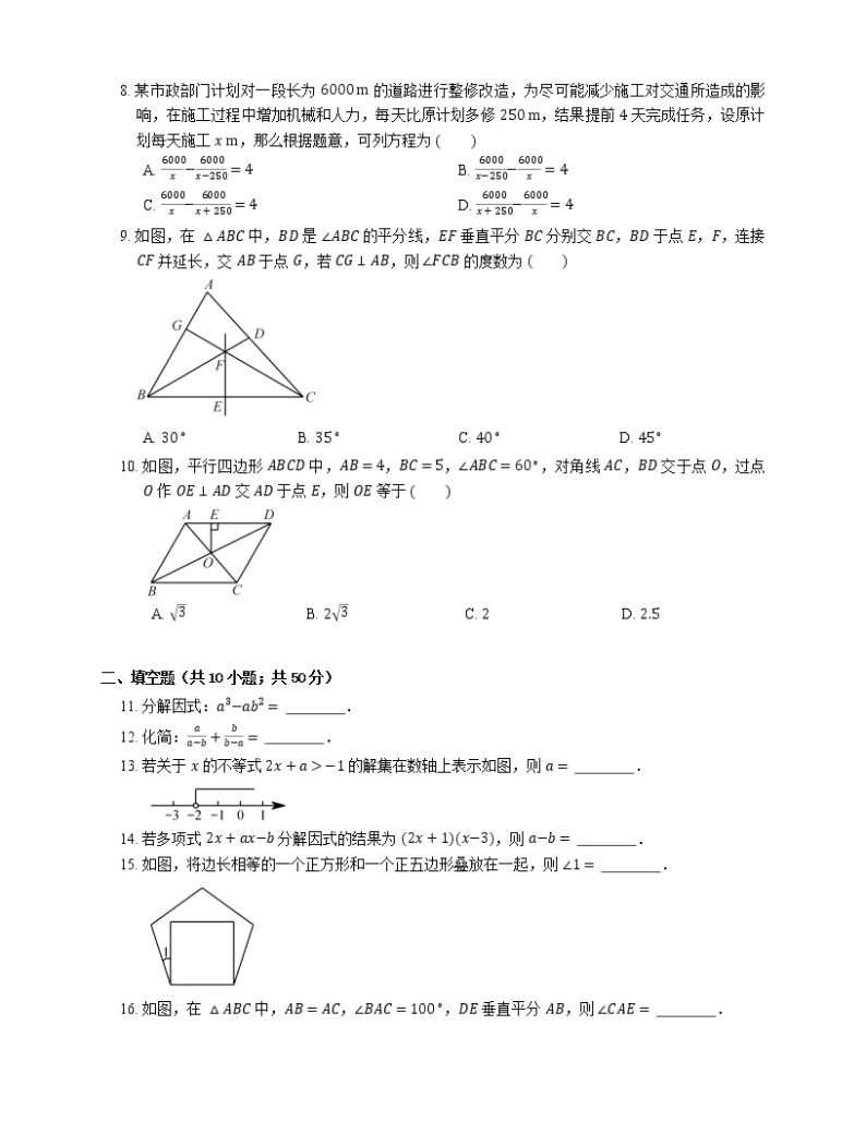 2019_2020学年青岛市胶州市八下期末数学试卷02