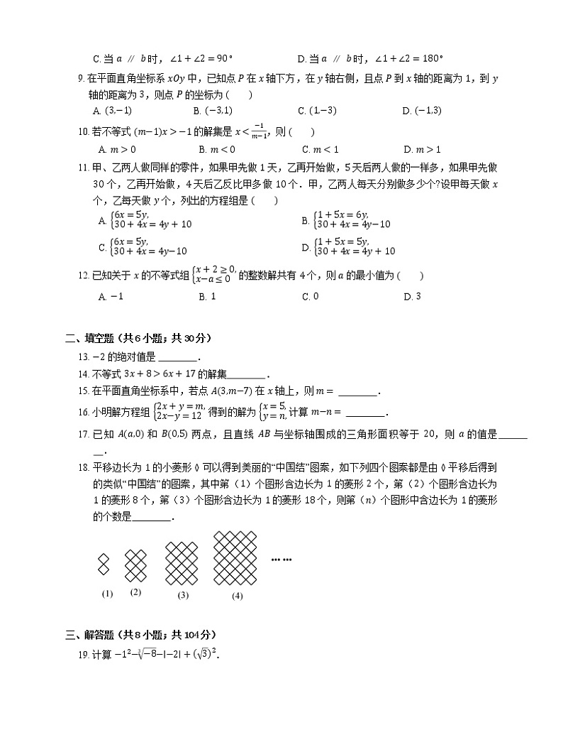 2019_2020学年重庆市綦江县七下期末数学试卷第2页