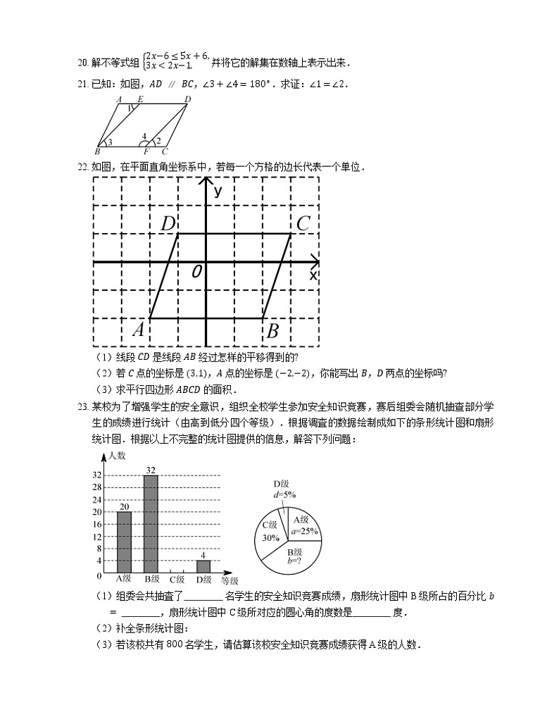 2019_2020学年重庆市綦江县七下期末数学试卷第3页