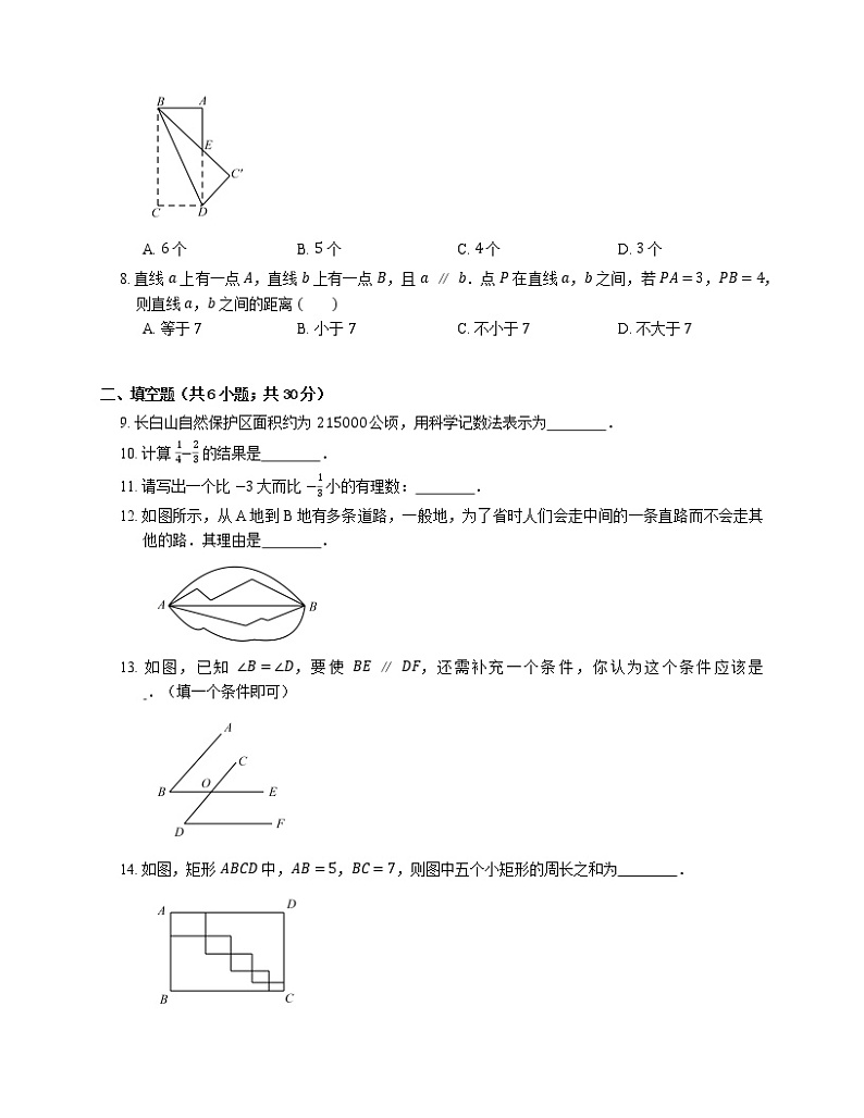 2019_2020学年长春市德惠市七上期末数学试卷第2页