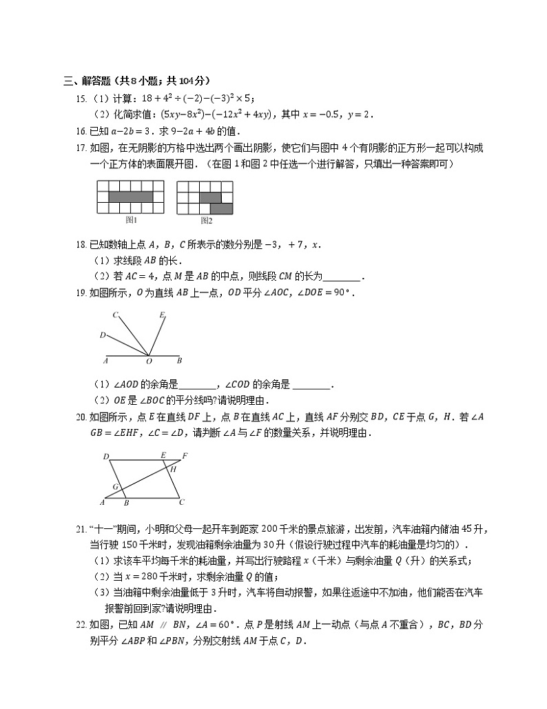 2019_2020学年长春市德惠市七上期末数学试卷第3页