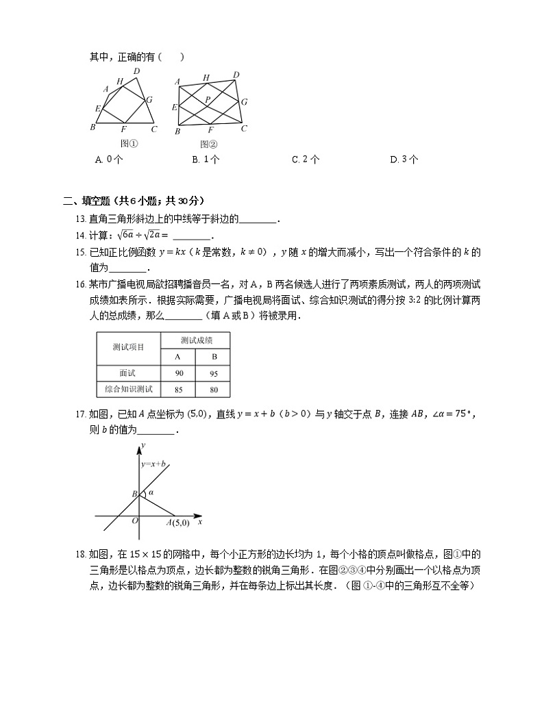 2019_2020学年天津市和平区八下期末数学试卷第3页