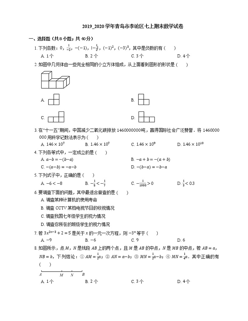 2019_2020学年青岛市李沧区七上期末数学试卷第1页