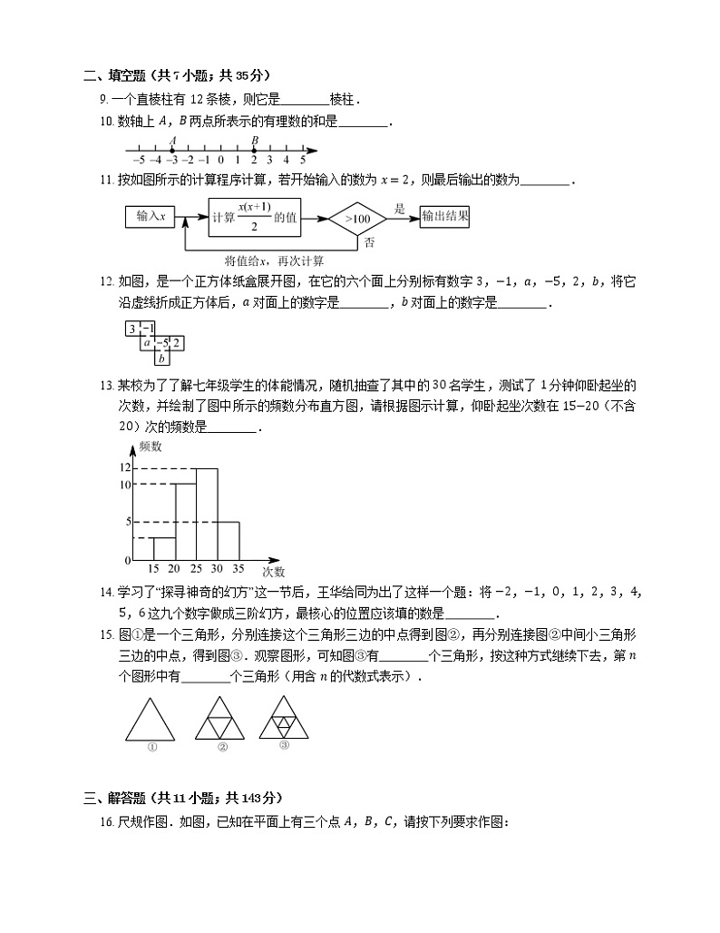2019_2020学年青岛市李沧区七上期末数学试卷第2页