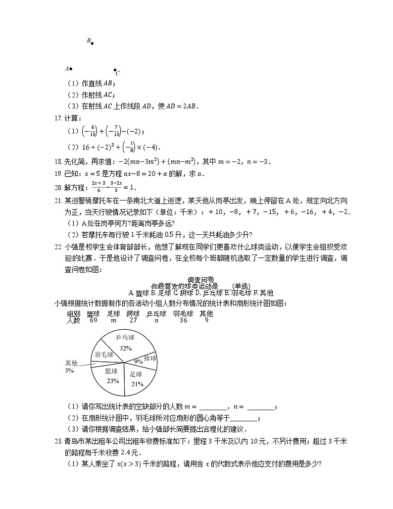 2019_2020学年青岛市李沧区七上期末数学试卷第3页