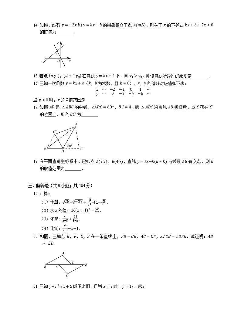2019_2020学年长春市一零八中八上期末数学试卷第3页