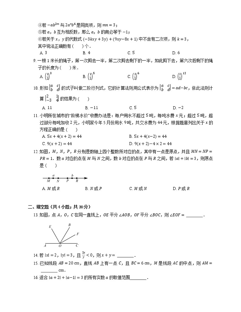 2019_2020学年深圳市深圳外国语七上期末数学试卷02