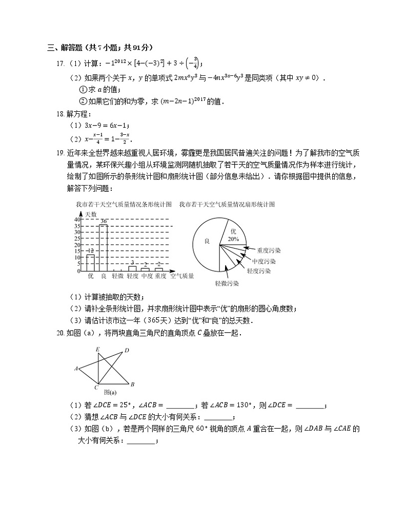 2019_2020学年深圳市深圳外国语七上期末数学试卷03