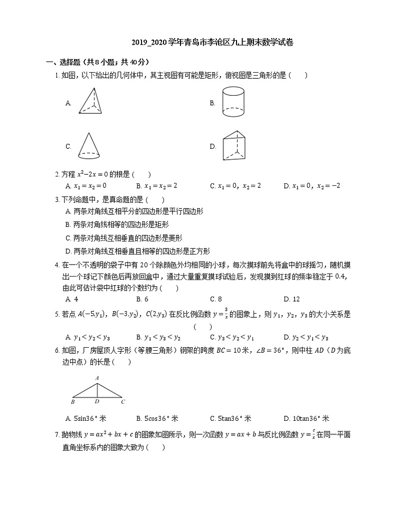 2019_2020学年青岛市李沧区九上期末数学试卷第1页
