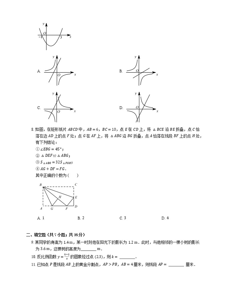 2019_2020学年青岛市李沧区九上期末数学试卷第2页