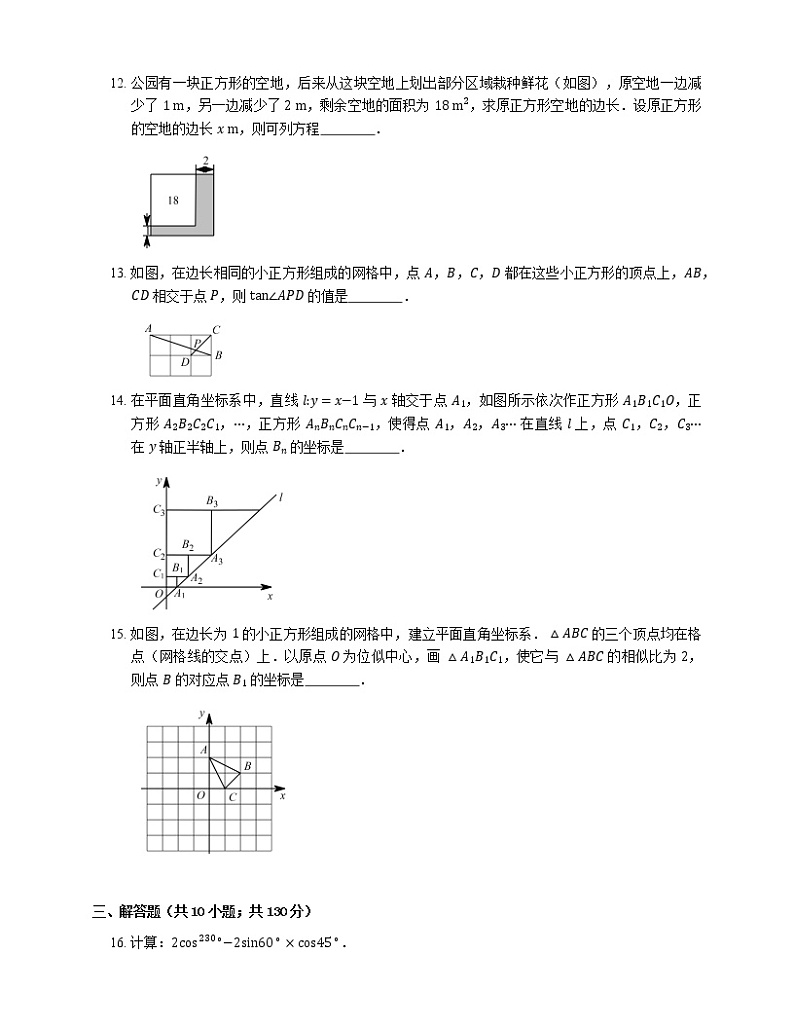 2019_2020学年青岛市李沧区九上期末数学试卷第3页