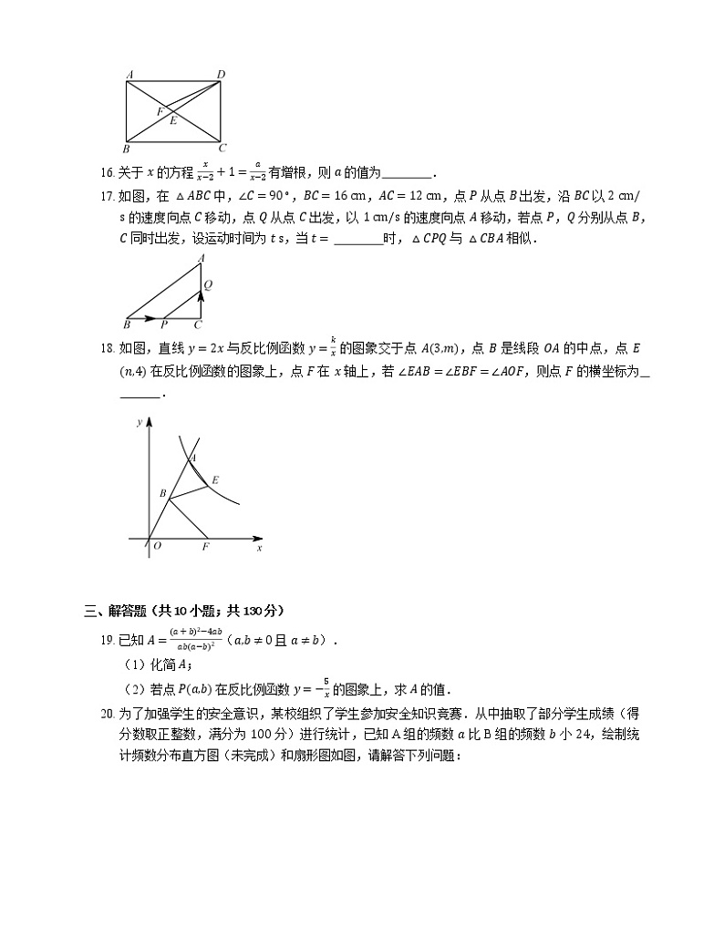 2019_2020学年苏州市姑苏区八下期末数学试卷第3页