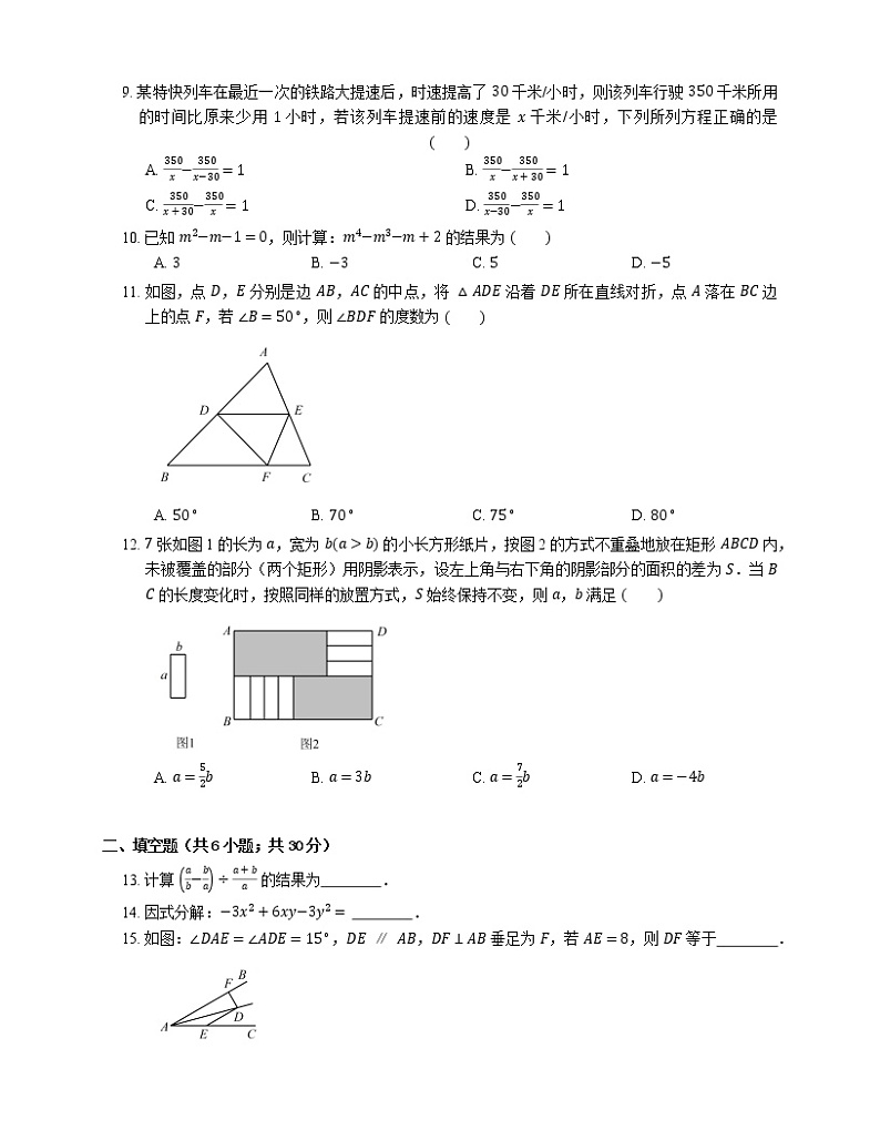 2019_2020学年重庆市丰都县八上期末数学试卷第2页