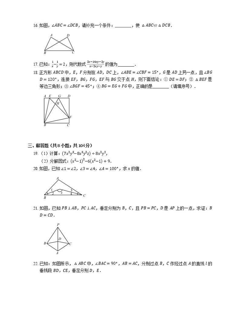 2019_2020学年重庆市丰都县八上期末数学试卷第3页