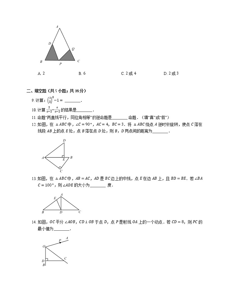 2019_2020学年长春市汽车开发区八上期末数学试卷第2页