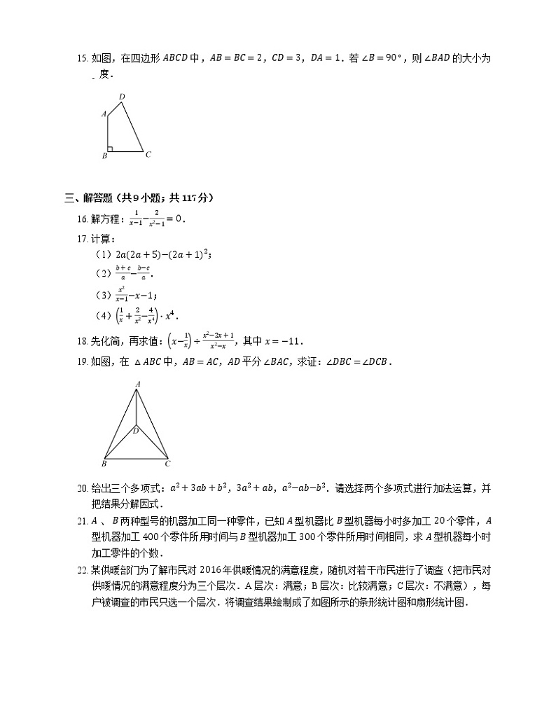 2019_2020学年长春市汽车开发区八上期末数学试卷第3页