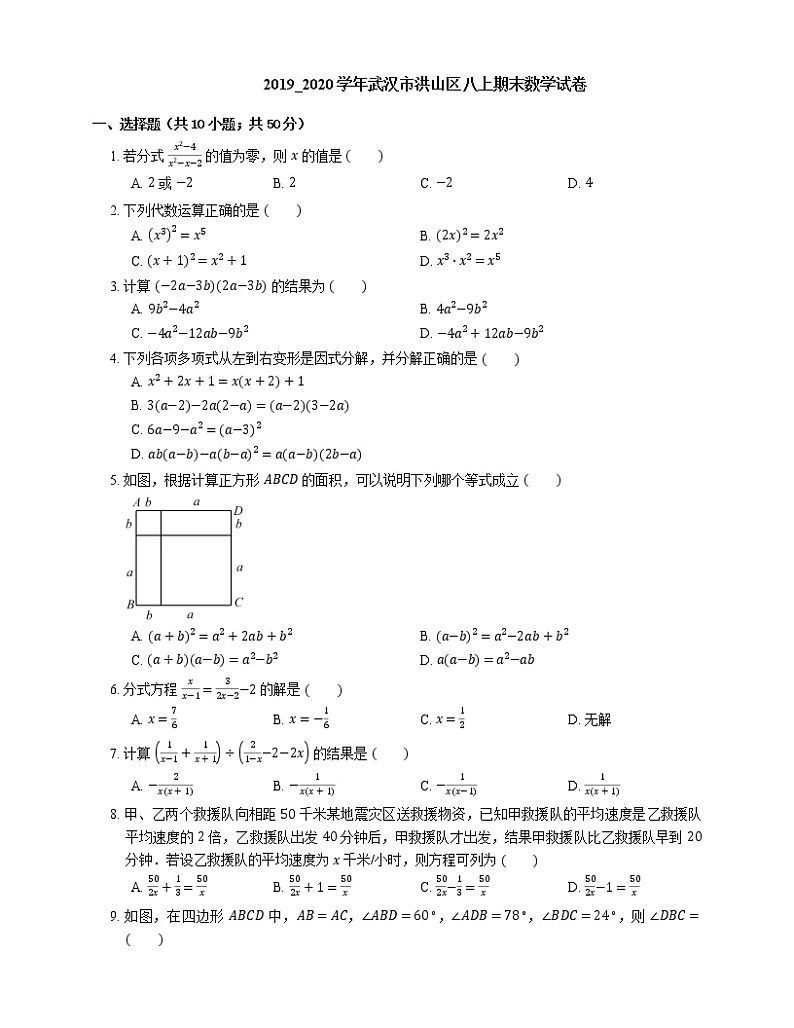 2019_2020学年武汉市洪山区八上期末数学试卷第1页