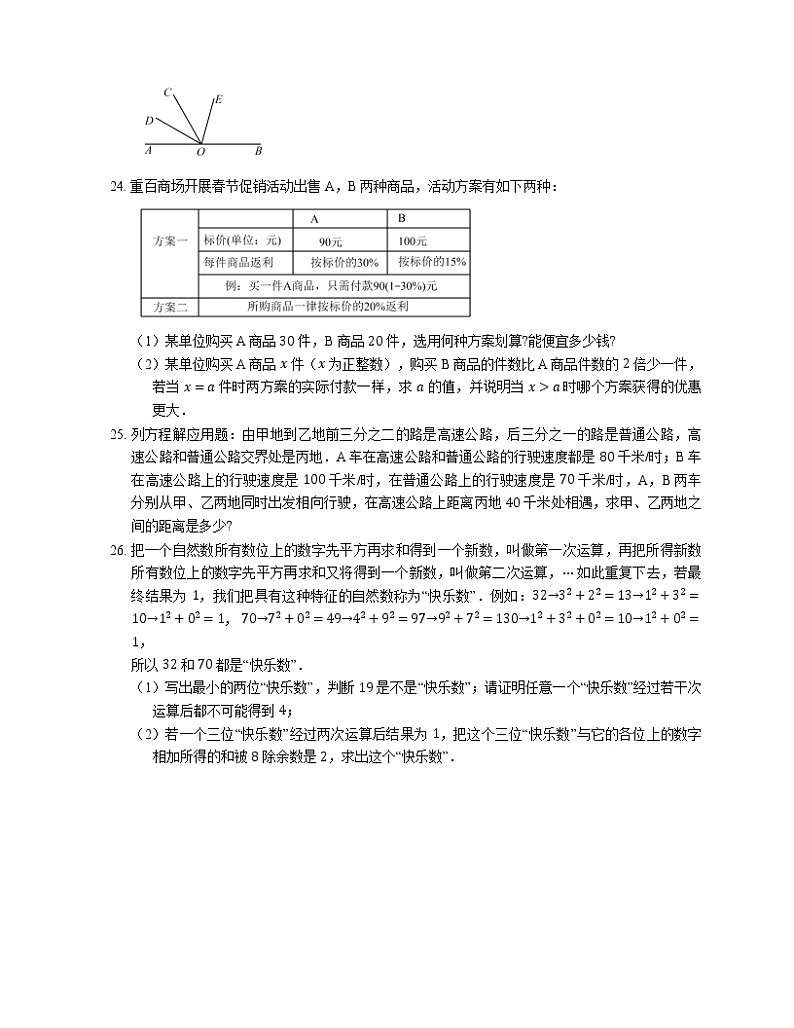 2019_2020学年重庆市丰都县七上期末数学试卷03