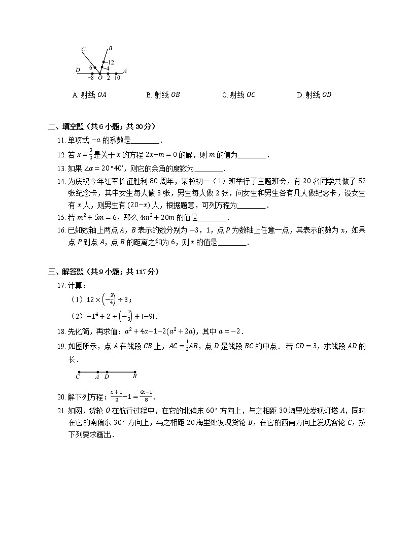 2019_2020學(xué)年福州市馬尾區(qū)七上期末數(shù)學(xué)試卷第2頁