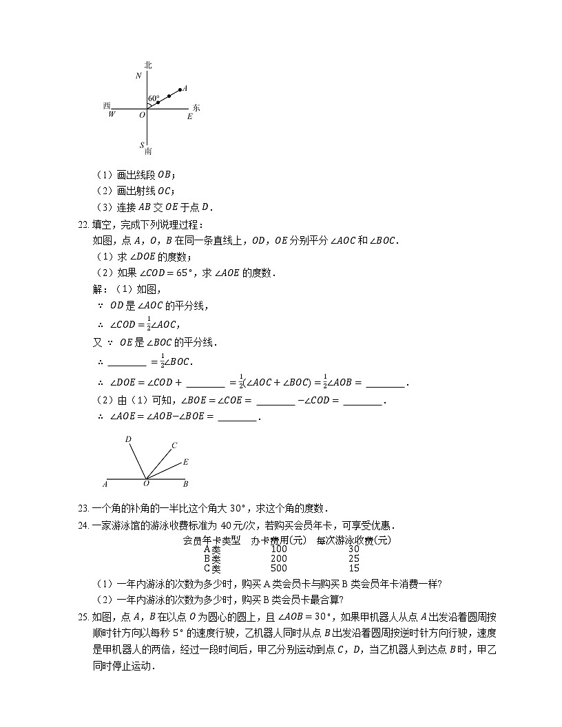2019_2020學(xué)年福州市馬尾區(qū)七上期末數(shù)學(xué)試卷第3頁