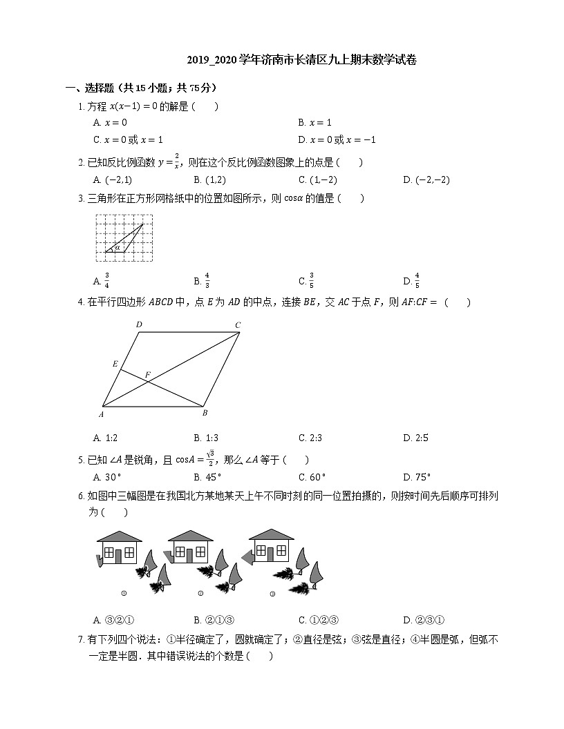 2019_2020學(xué)年濟(jì)南市長(zhǎng)清區(qū)九上期末數(shù)學(xué)試卷第1頁(yè)