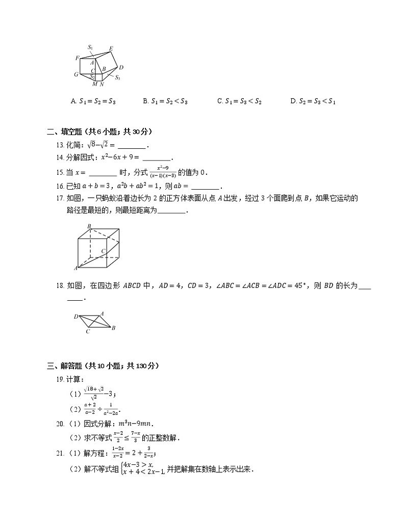 2019_2020学年济南市槐荫区八上期末数学试卷第3页