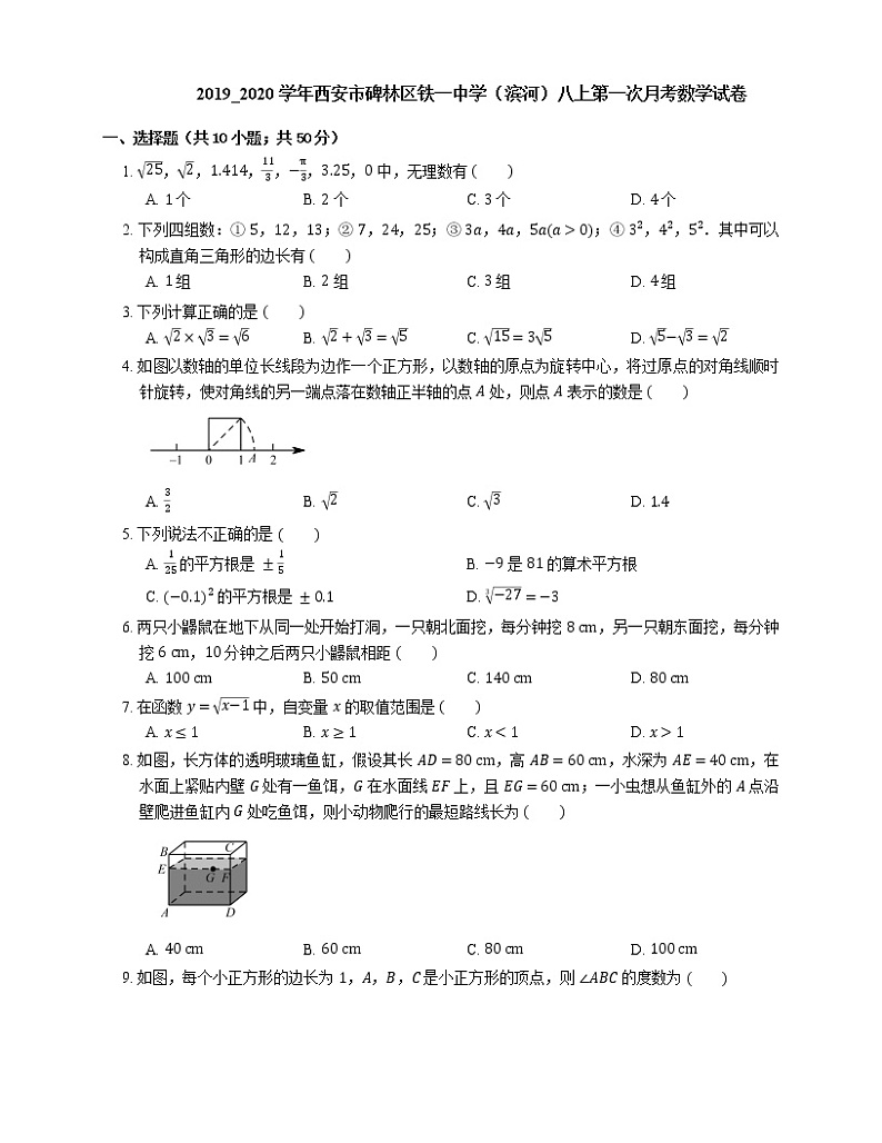 2019_2020学年西安市碑林区铁一中学(滨河)八上第一次月考数学试卷01