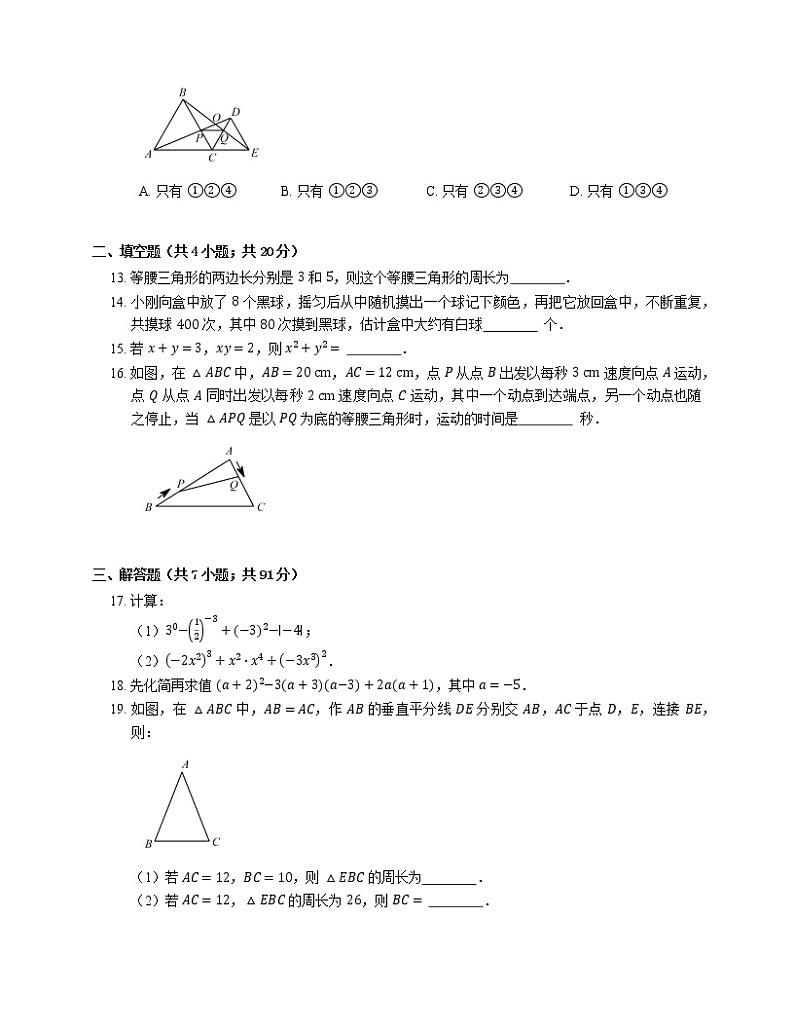 2019_2020学年深圳市龙华区福苑学校七下期末数学模拟试卷第3页