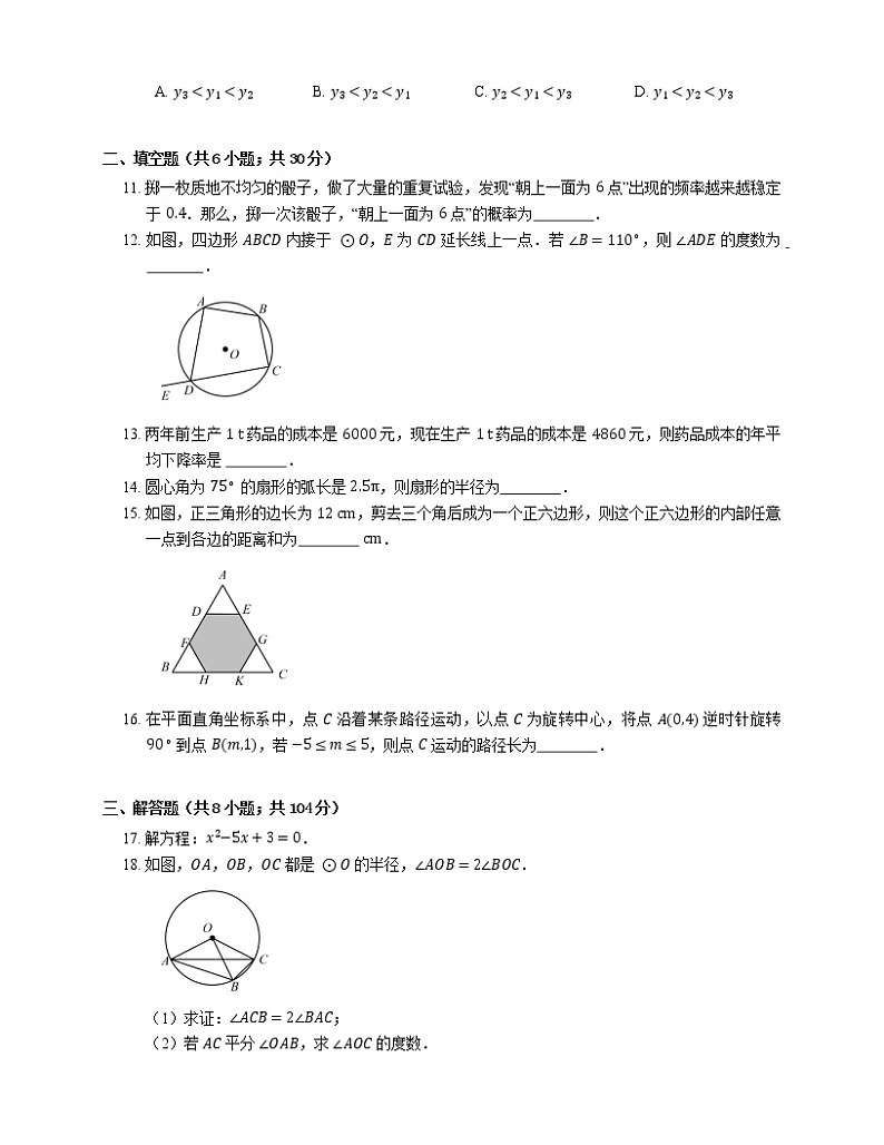 2019_2020学年武汉市部分学校九上期末数学试卷第2页