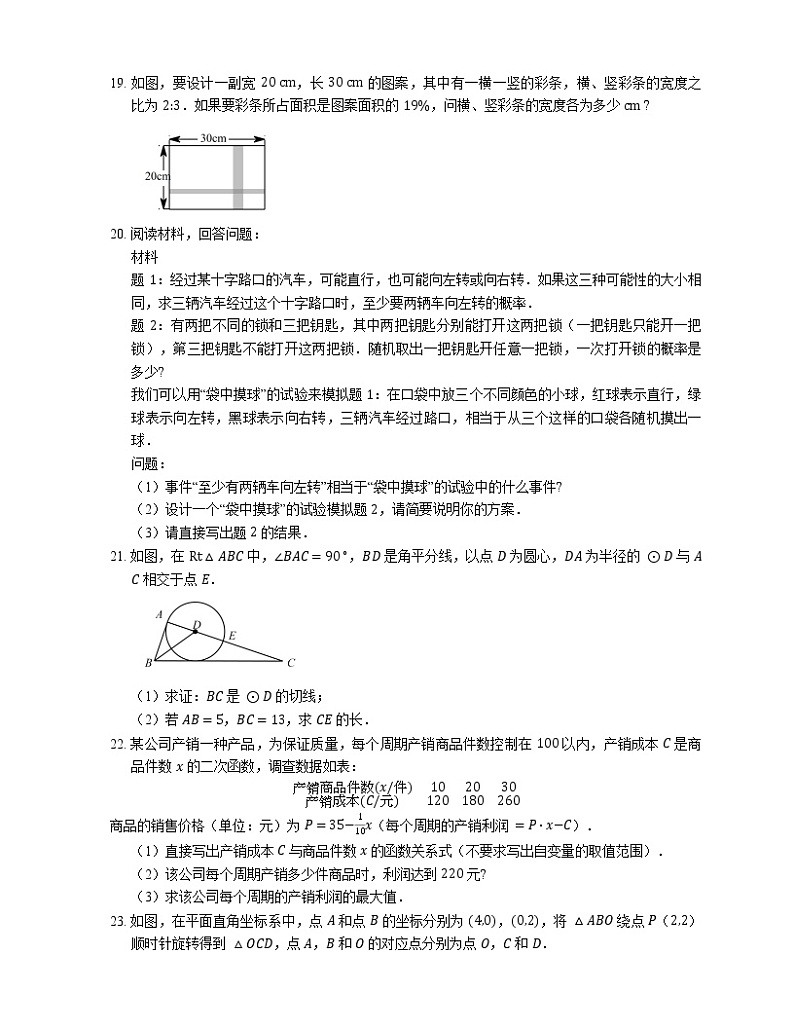 2019_2020学年武汉市部分学校九上期末数学试卷第3页